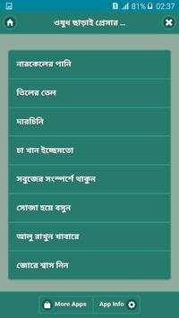 ওষুধ ছাড়াই প্রেসার স্বাভাবিক screenshot 1