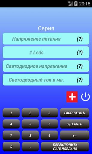 Led Resistor Calculator скриншот 1
