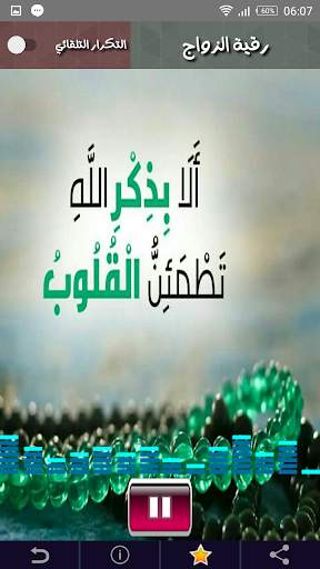 الرقية الشرعية للزواج مجربة وسريعة وفعالة -بدون نت screenshot 4