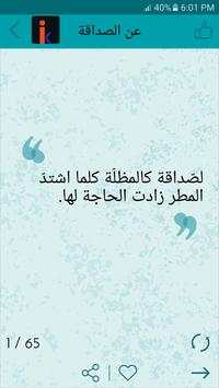 حكم وامثال - Akilak 3 تصوير الشاشة