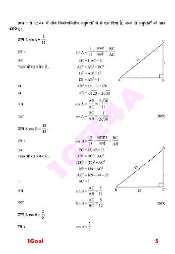 10th class math solution in hindi Dr Manohar part2 screenshot 5