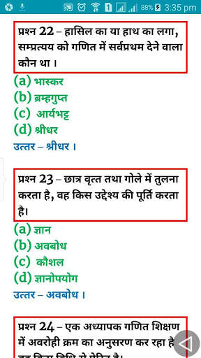TET EXAM (TEACHER ELIGIBILITY TEST) скриншот 4