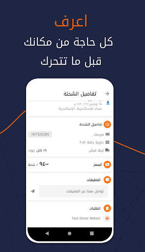 تريلا للشريك 3 تصوير الشاشة