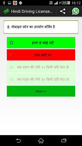 Hindi Driving License Test screenshot 4