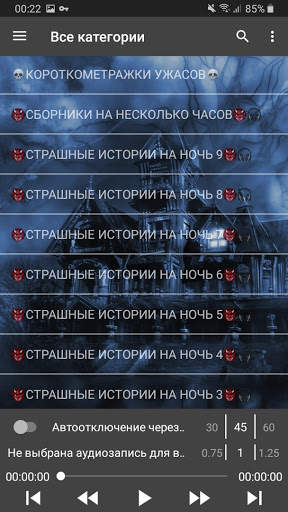 Страшные Истории 2  ( Слушать Мистику и Ужасы ) screenshot 5
