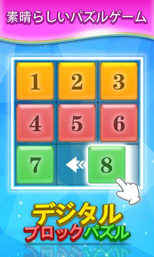 デジタルブロックパズル screenshot 1