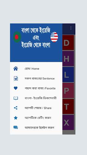 বাংলা - ইংরেজি - বাংলা অনুবাদ screenshot 3