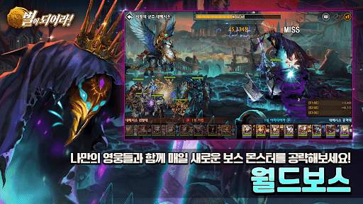 별이되어라! - 전략 수집형RPG screenshot 6