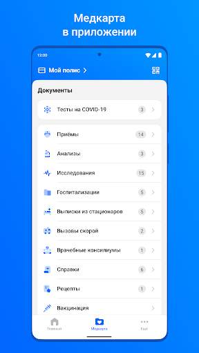 ЕМИАС.ИНФО скриншот 3