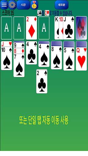 클래식 솔리테어 screenshot 11