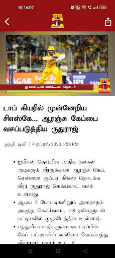 Thanthi TV Tamil News Live screenshot 4