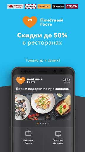 Почётный Гость - Доставка еды screenshot 1