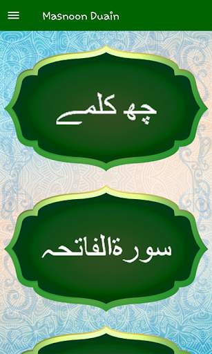 Masnoon Duain screenshot 2