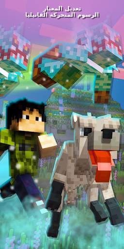 Animation Mods for Minecraft 2 تصوير الشاشة