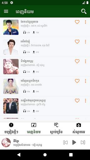 Khmer Music | Khmer Song | Free screenshot 3