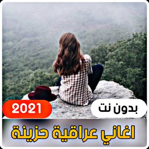 Sad Iraqi songs 2021 icon