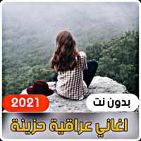 Sad Iraqi songs 2021 logo