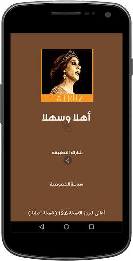 أغاني فيروز الصباح الجديدة والقديمة بدون انترنت‎ screenshot 8