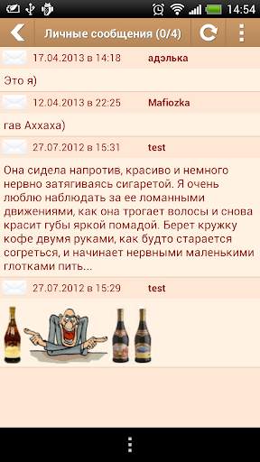 Spchat.ru Mobile screenshot 6