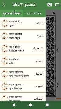 Al Quran Bangla screenshot 16