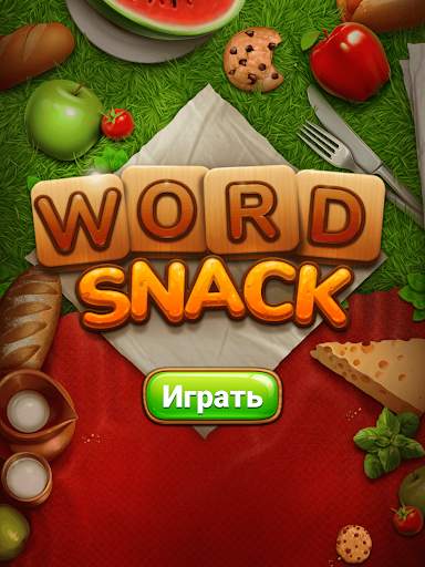 Word Snack - Пикник со словами скриншот 8
