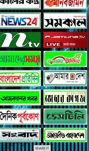 Bangla News Paper( বাংলাদেশী সংবাদপত্র ) screenshot 1