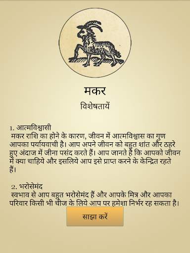 राशि प्रोफाइल और दैनिक राशिफल स्क्रीनशॉट 5