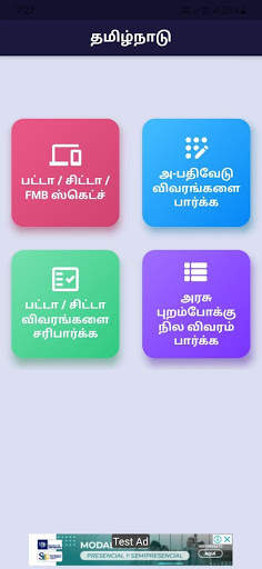 பட்டா / சிட்டா , Patta/Chitta tamil app screenshot 2