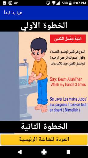 هيا بنا نبدأ - تعليمي اسلامي للأطفال screenshot 5