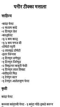 Recipe Book in Marathi screenshot 6