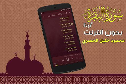 Surah Al Baqarah Full Al-Hussary Offline screenshot 2