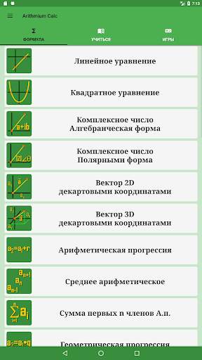 Математические Формулы скриншот 19