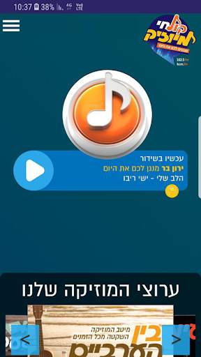 קול חי מיוזיק screenshot 1