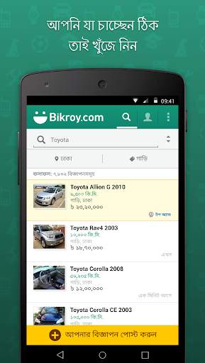 Bikroy - সব হয় screenshot 3