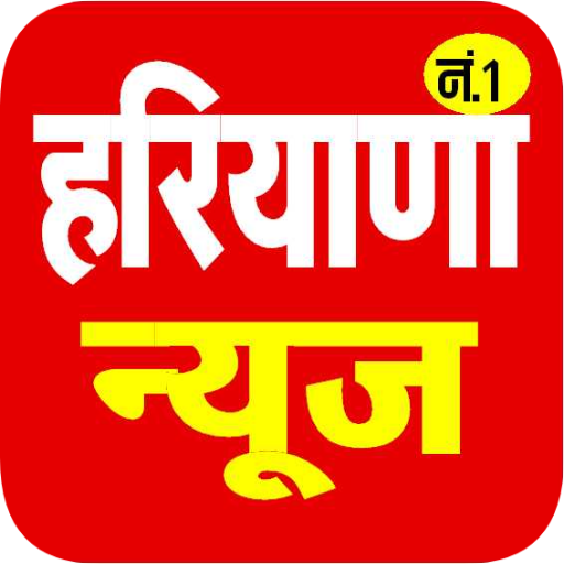 Haryana News, हरियाणा न्यूज़ icon