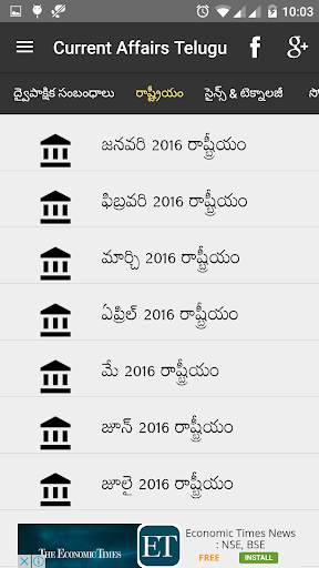 Current Affairs 2018 & 17 Telugu screenshot 6