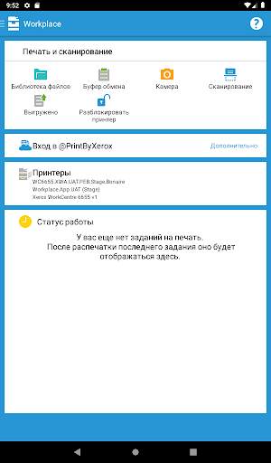 Xerox® Workplace скриншот 8