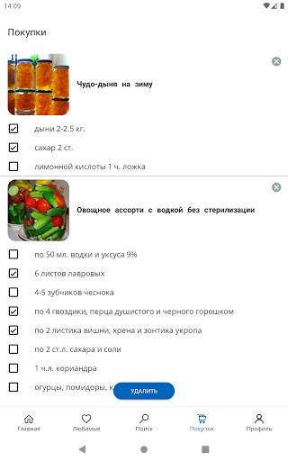 Рецепты на зиму скриншот 11