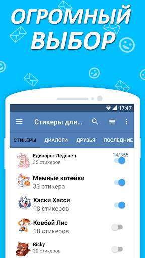 Наборы стикеров для ВКонтакте скриншот 1