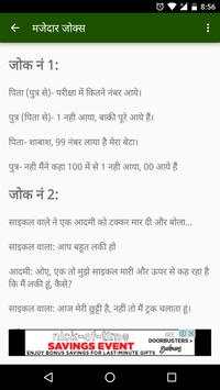 Very Funny Jokes | मजेदार जोक screenshot 2