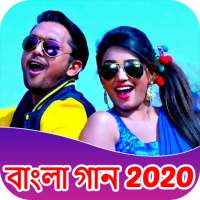 Bengali Song 2020 - বেঙ্গালি  গান logo