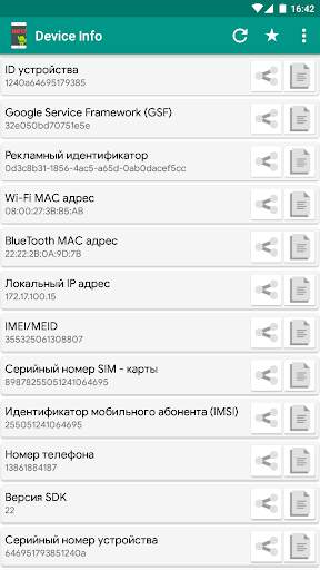 Device Info (Device ID) скриншот 3