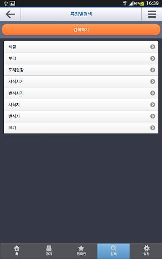 한국의 조류(Birds of Korea) screenshot 10