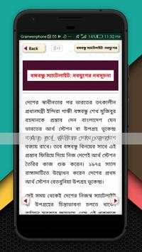 বঙ্গবন্ধু-১ স্যাটেলাইট 4 تصوير الشاشة
