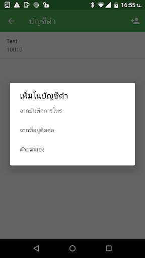 ป้องกันการโทรและสำรองข้อมูลการโทร screenshot 5