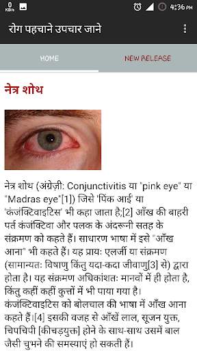 रोग पहचानें, उपचार जाने screenshot 3