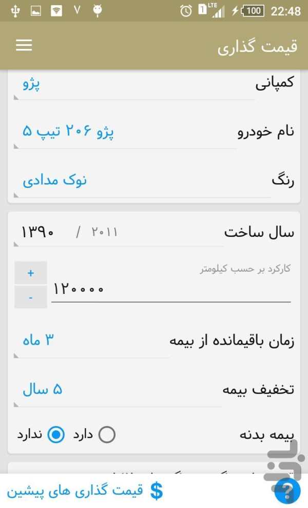 Car Pricing | قیمتگذار screenshot 2