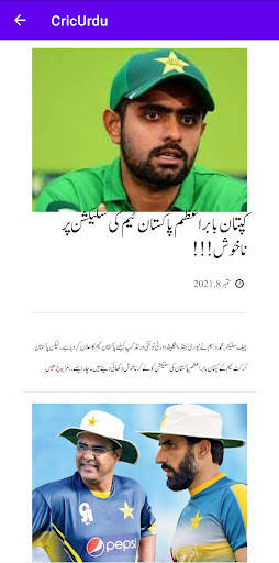 CricUrdu - Cricket News in Urdu screenshot 1