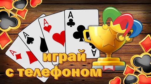 Дурак без интернета и онлайн скриншот 3