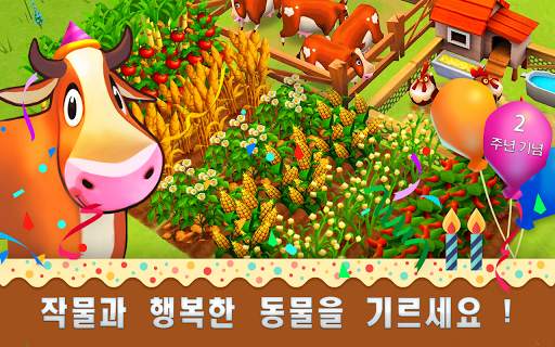 농장 스토리 2: 생일 파티 screenshot 2